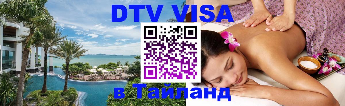 Оформление DTV визы под ключ: стоимость и тарифы, только загранпаспорт - 04.10.2025 